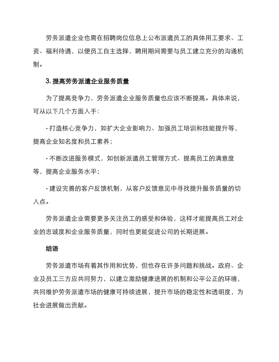 劳务派遣建议方案_第3页