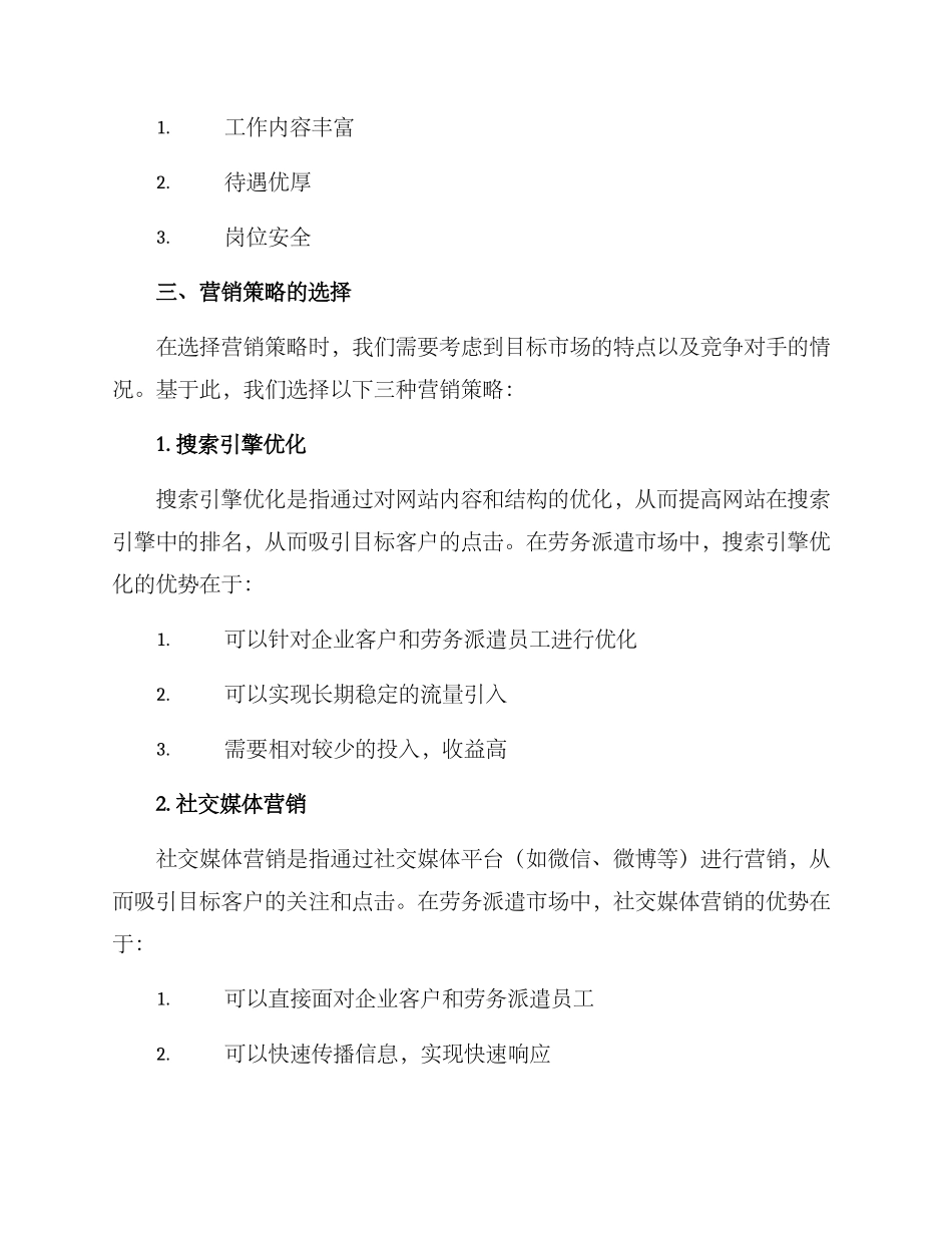 劳务派遣招聘营销方案_第2页