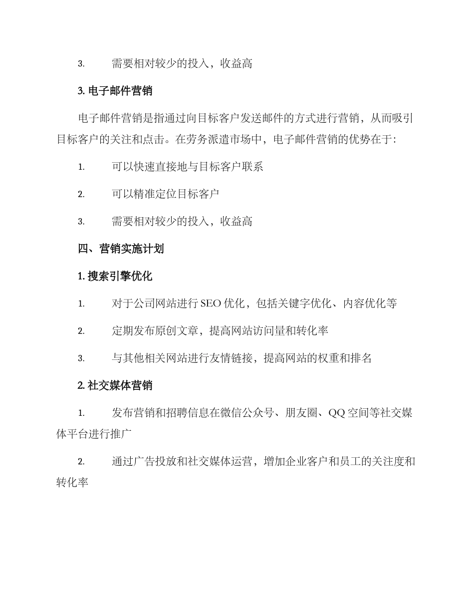 劳务派遣招聘营销方案_第3页