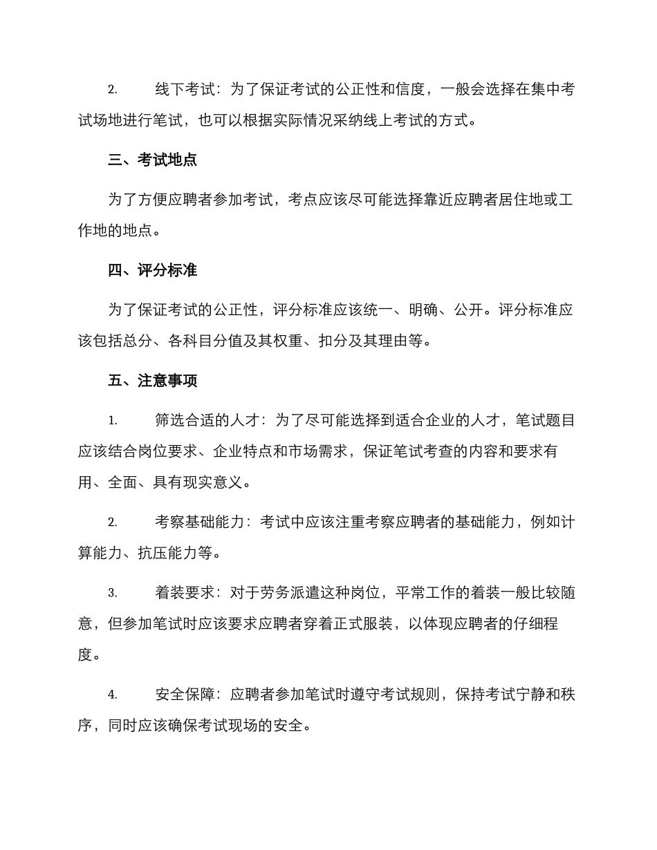 劳务派遣招聘笔试方案_第2页