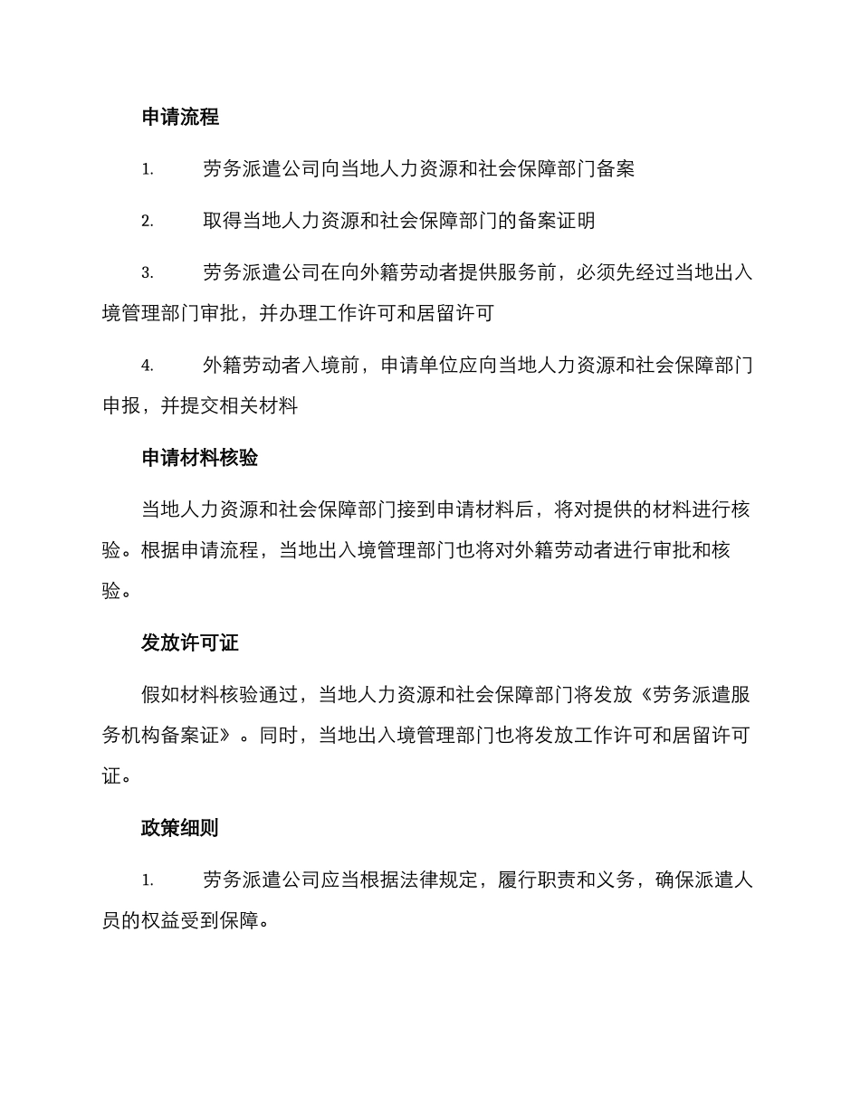 劳务派遣引进方案_第2页