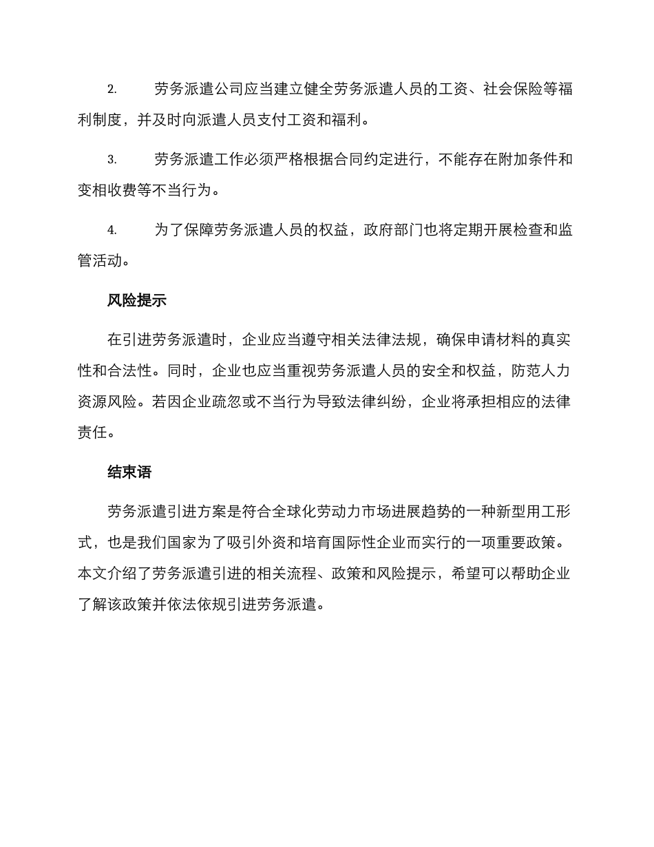劳务派遣引进方案_第3页