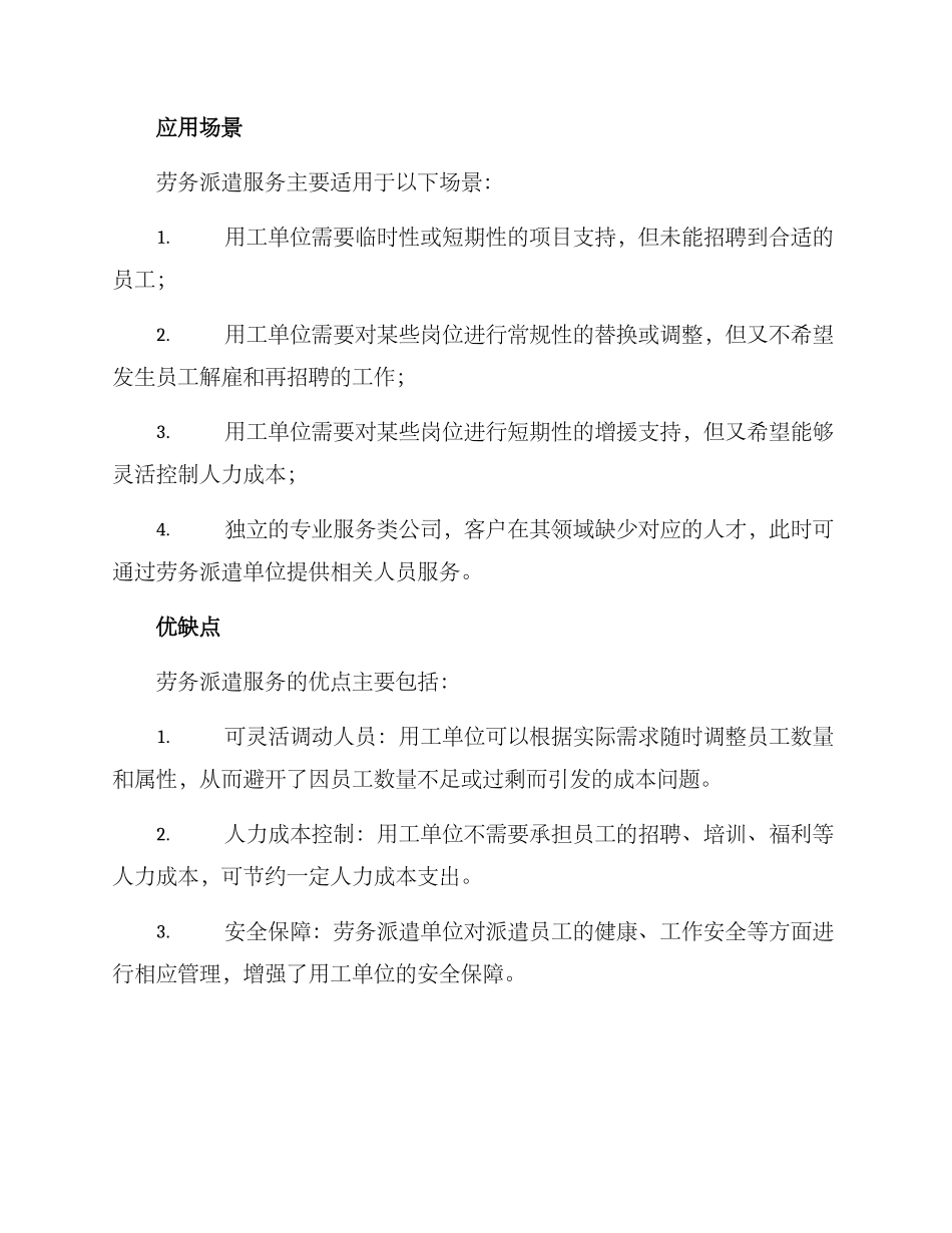 劳务派遣服务方案_第2页