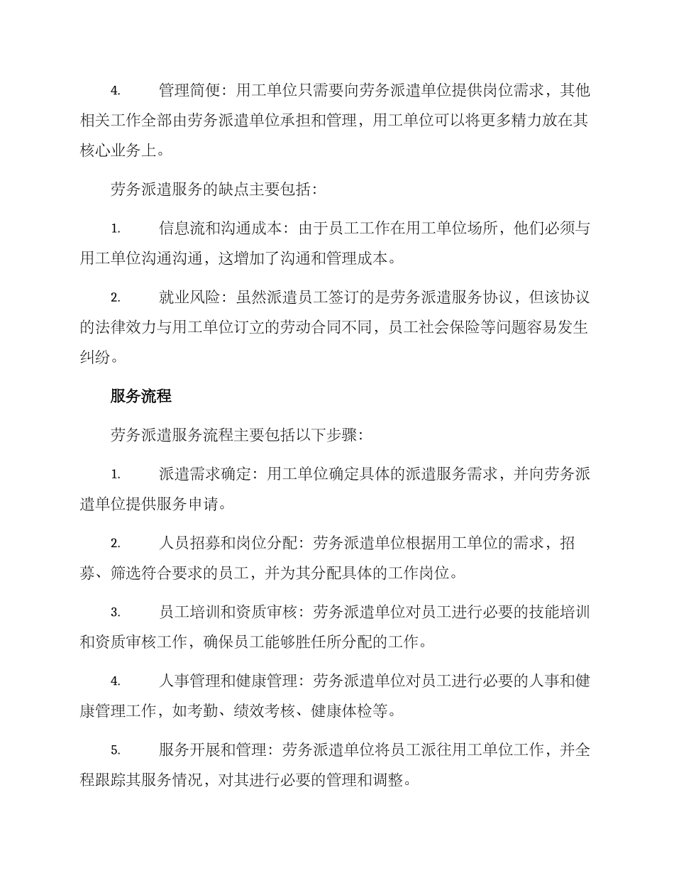 劳务派遣服务方案_第3页