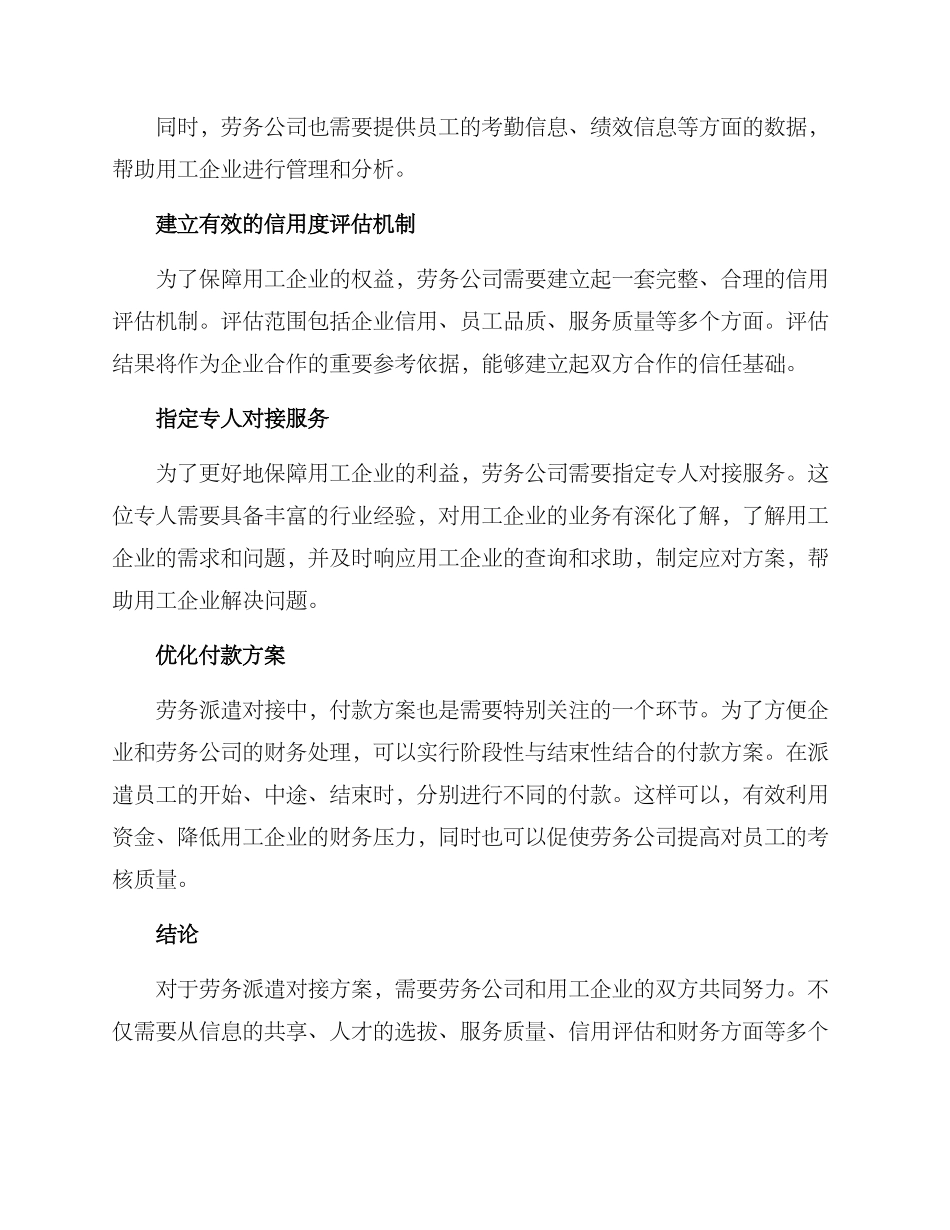 劳务派遣对接方案_第2页