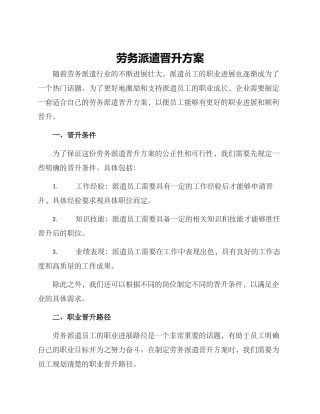 劳务派遣晋升方案