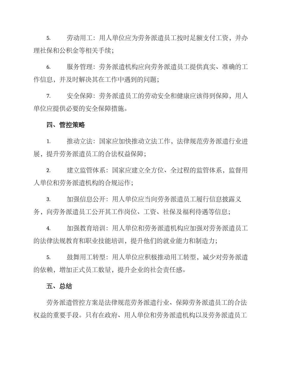 劳务派遣管控方案_第2页