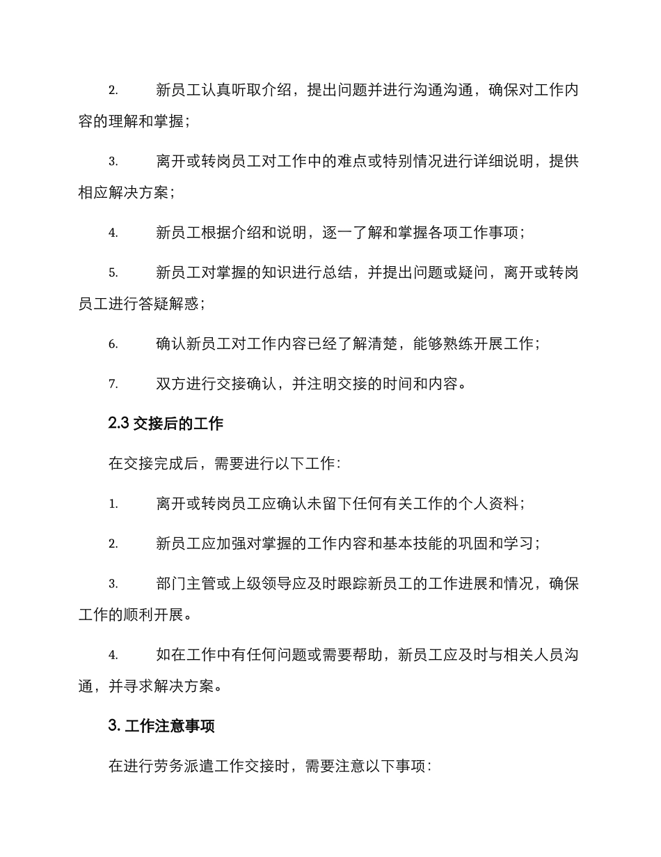劳务派遣工作交接方案_第2页
