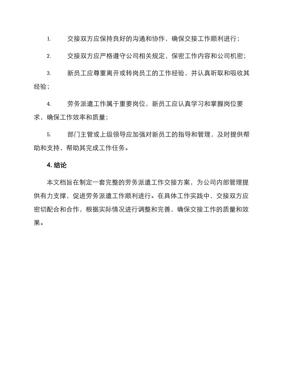 劳务派遣工作交接方案_第3页