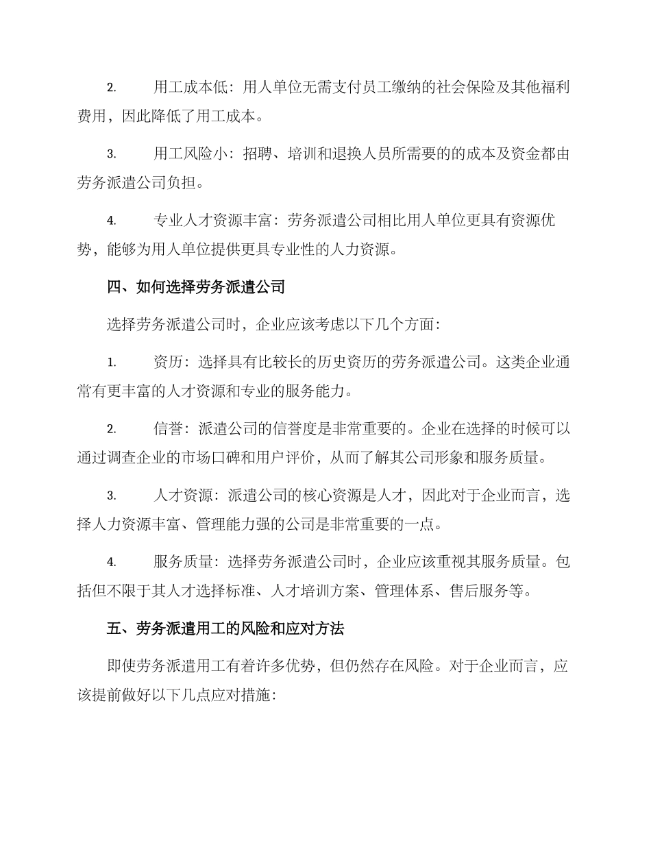 劳务派遣用工方案_第2页