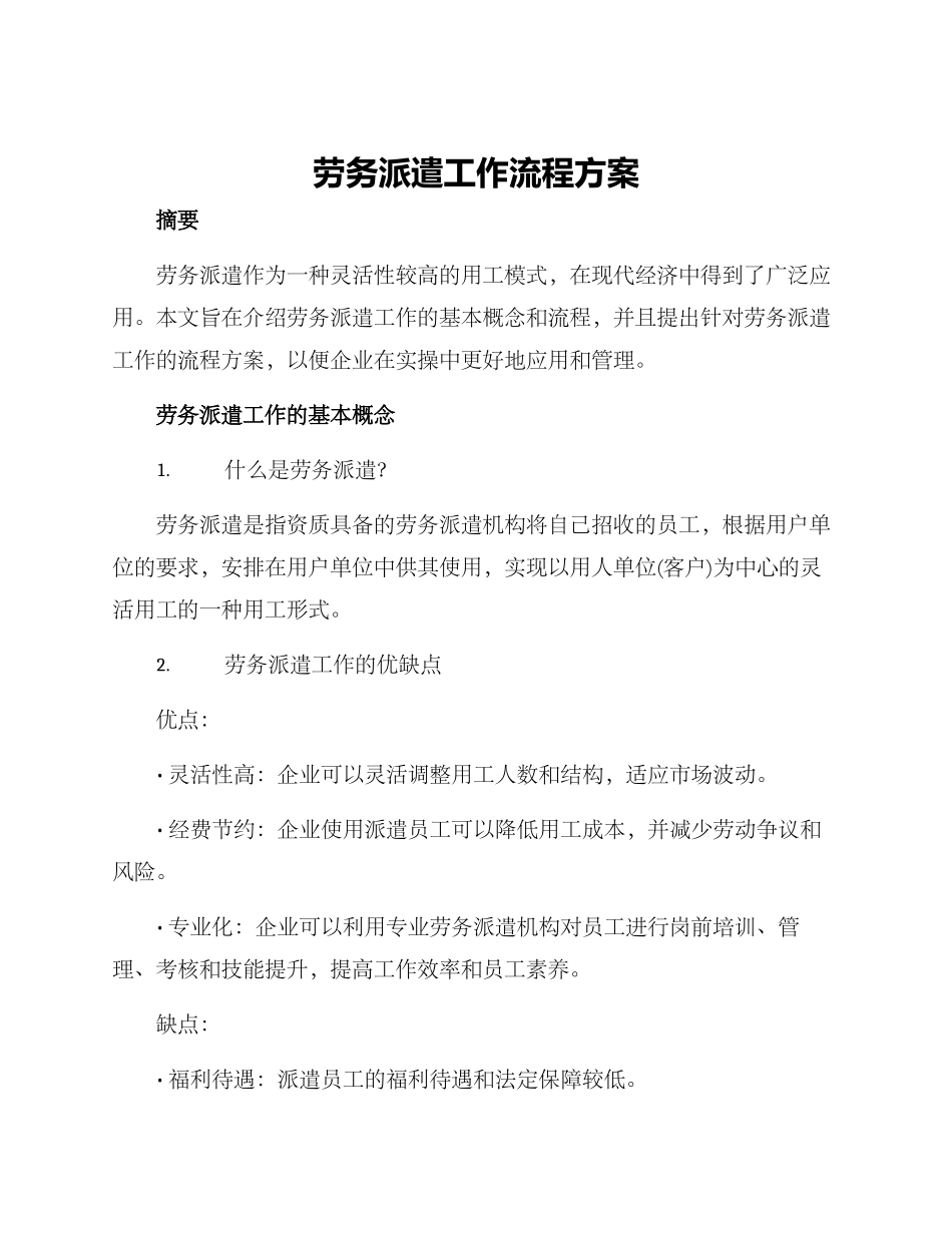 劳务派遣工作流程方案_第1页