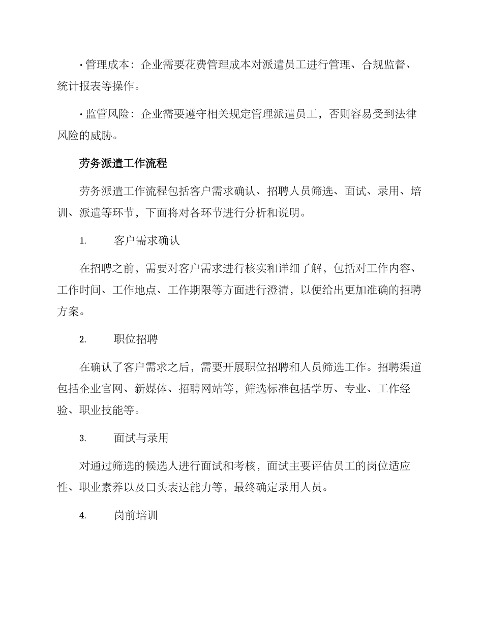 劳务派遣工作流程方案_第2页