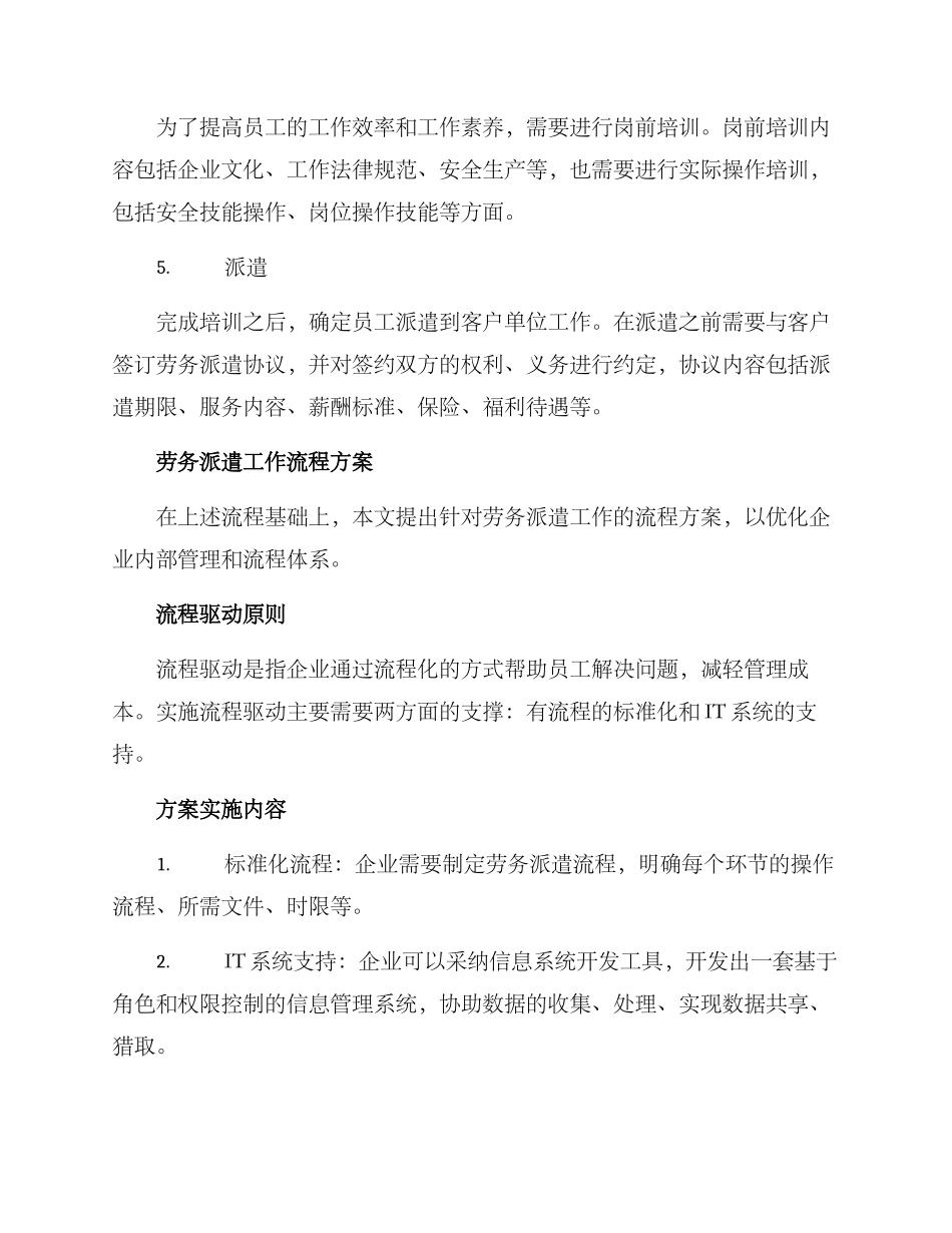 劳务派遣工作流程方案_第3页