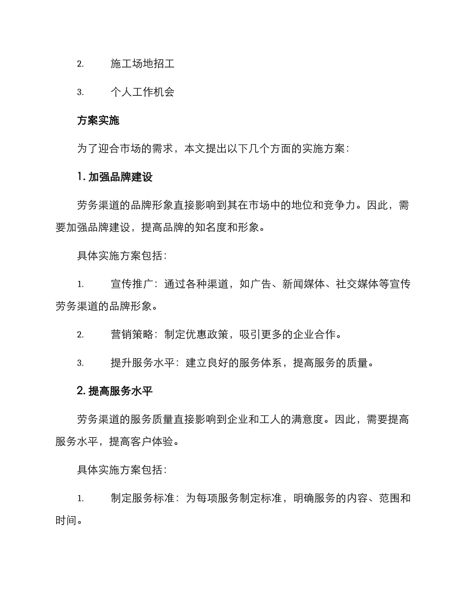 劳务渠道运营方案_第2页