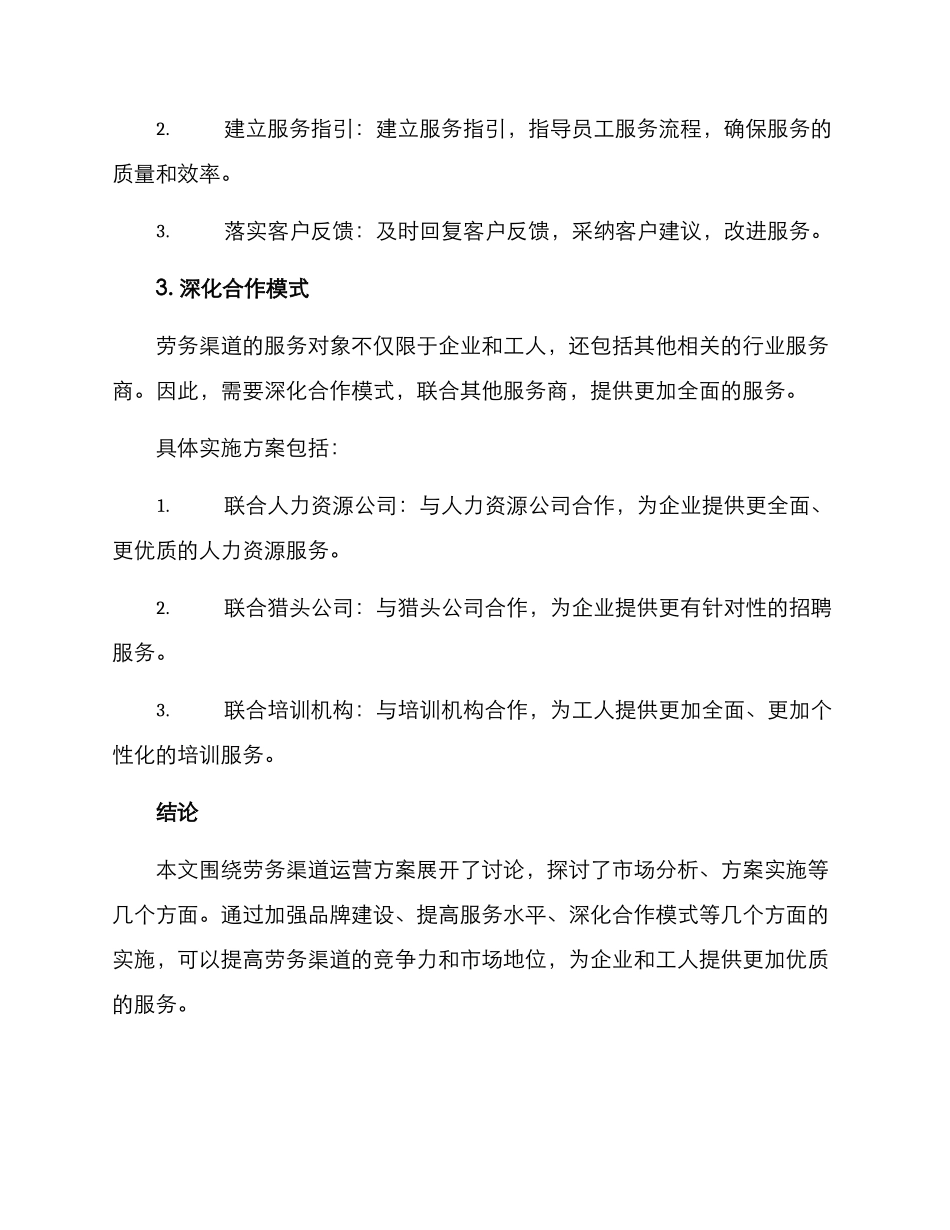 劳务渠道运营方案_第3页
