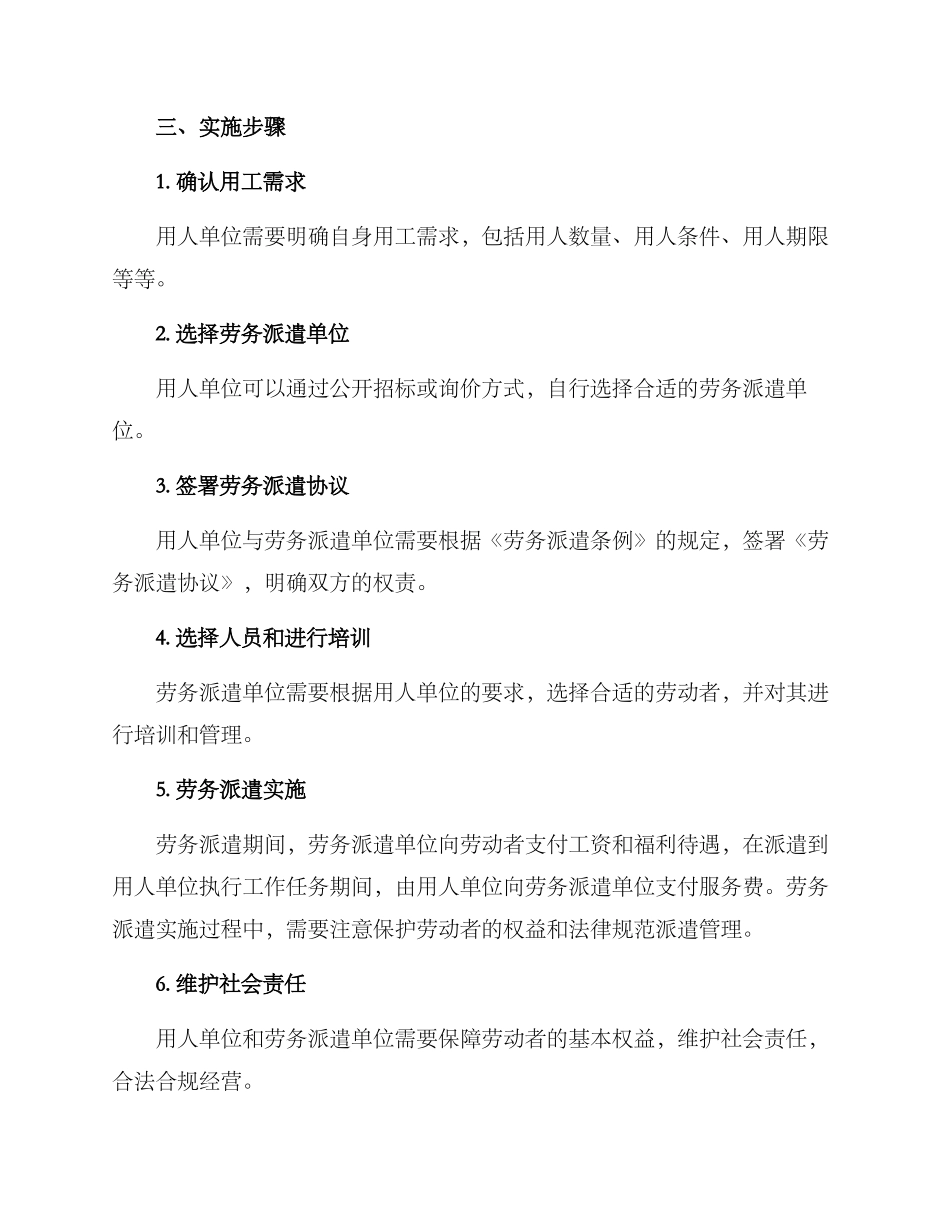 劳务派遣方案_第2页