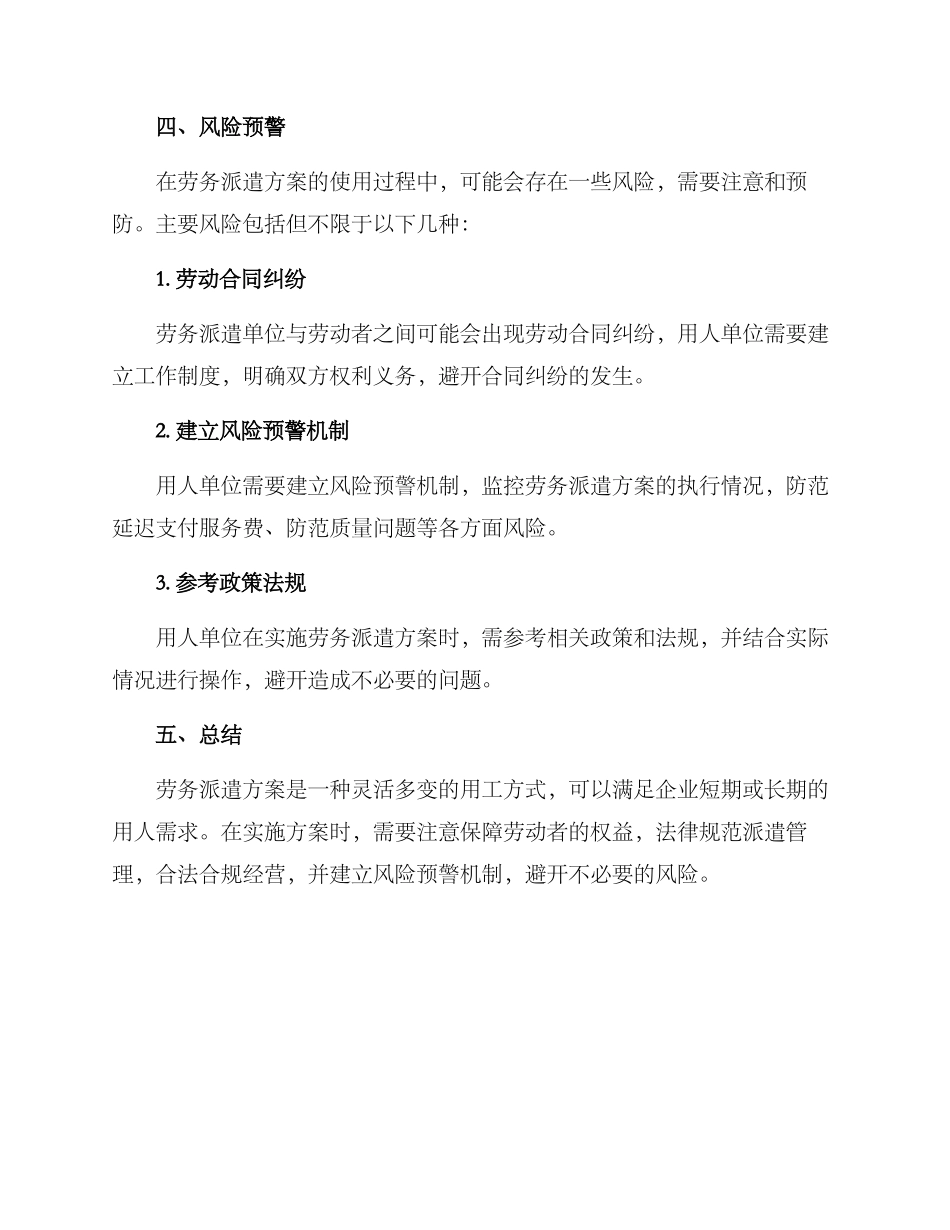 劳务派遣方案_第3页