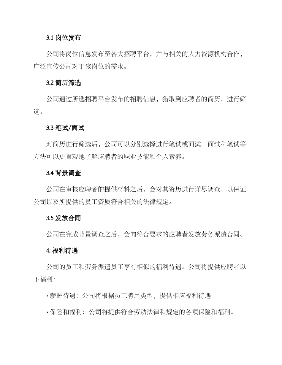 劳务派遣招聘计划方案_第2页