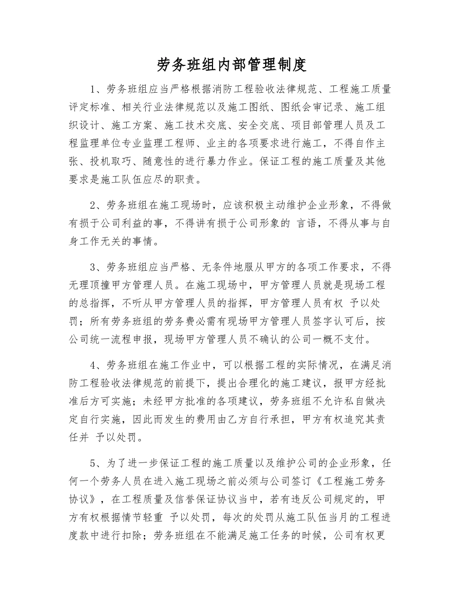 劳务班组内部管理制度_第1页