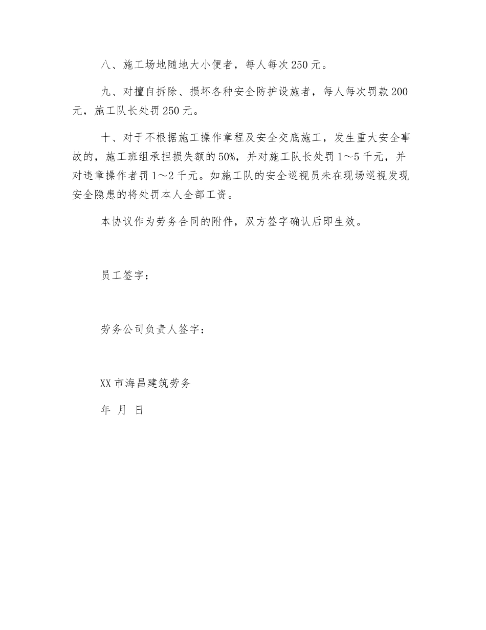 劳务班组与个人的安全生产责任书_第2页