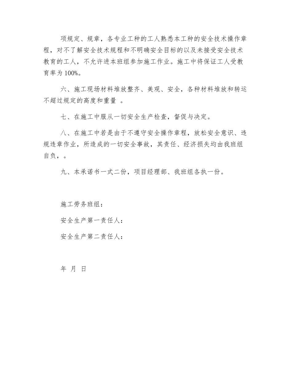 劳务班组安全承诺书_第2页