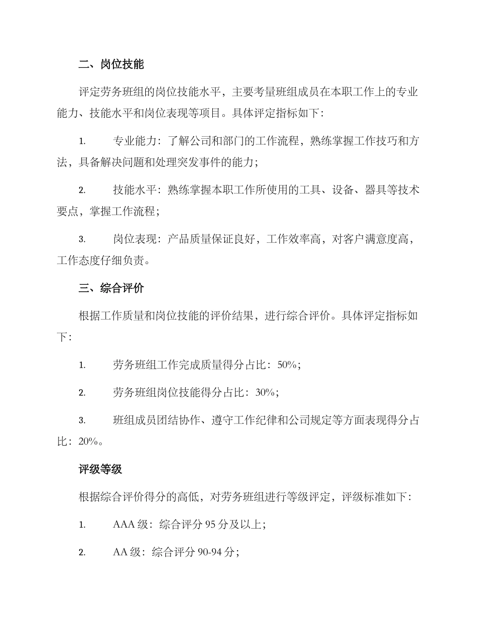 劳务班组评级方案_第2页