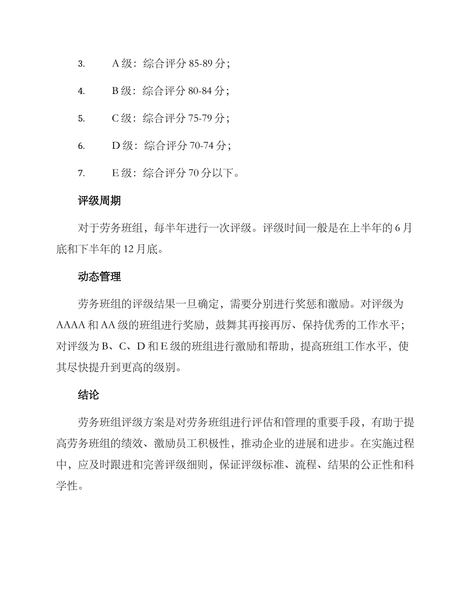 劳务班组评级方案_第3页