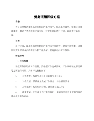 劳务班组评级方案