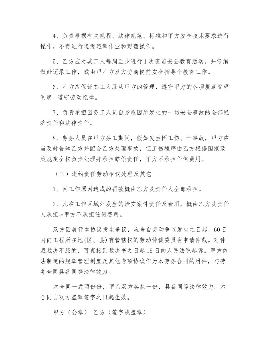 劳务用工安全协议书_第2页