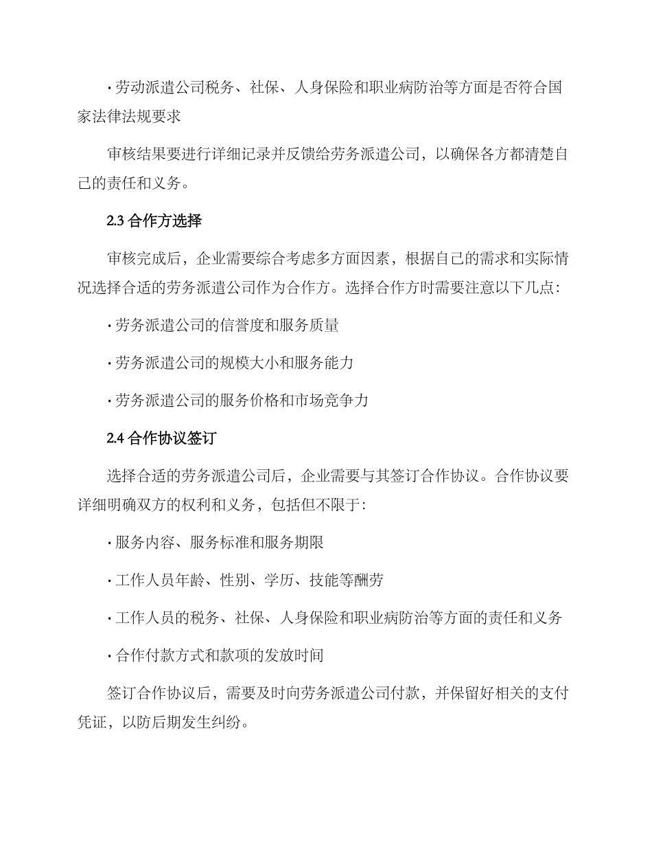 劳务派遣采购服务方案_第2页