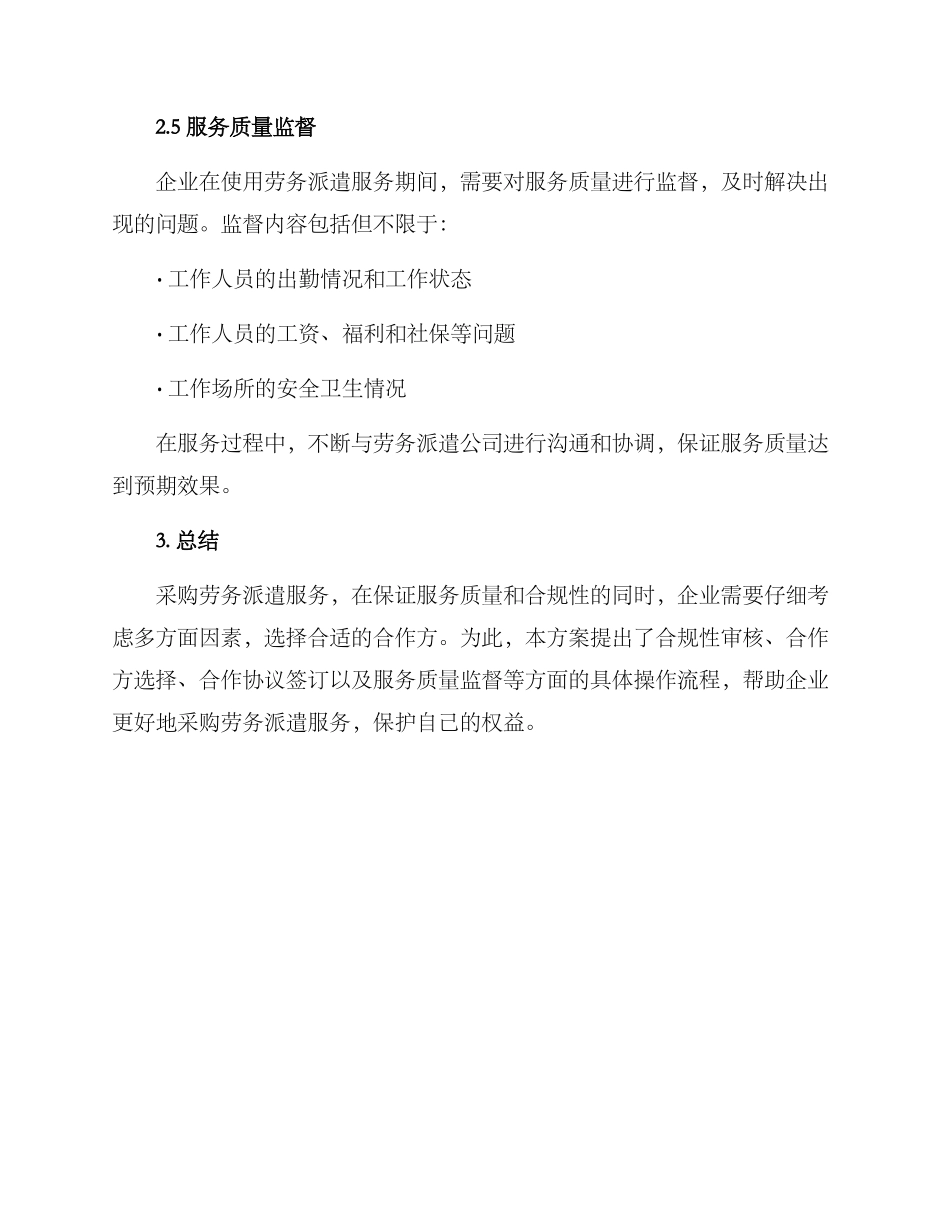 劳务派遣采购服务方案_第3页