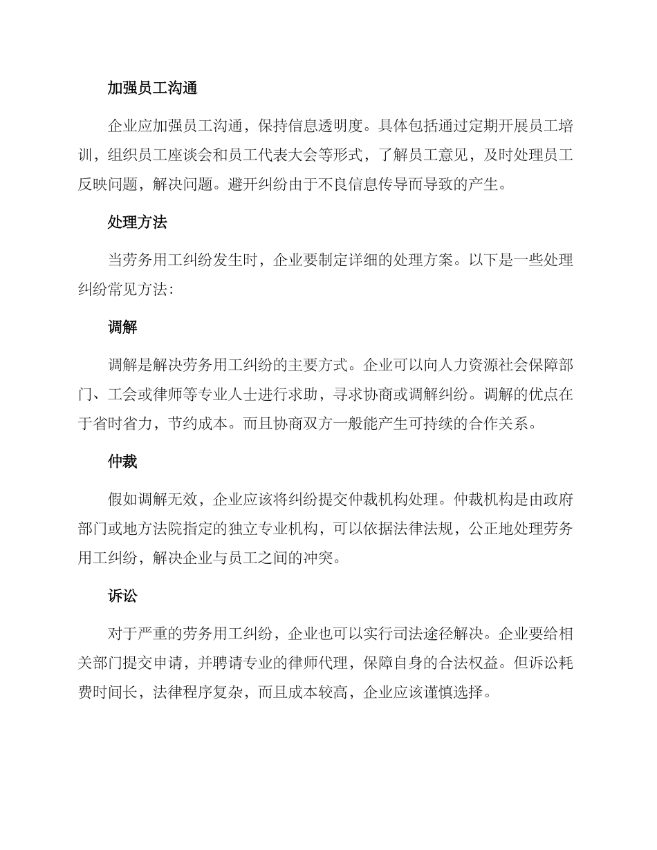 劳务用工纠纷处理方案_第2页
