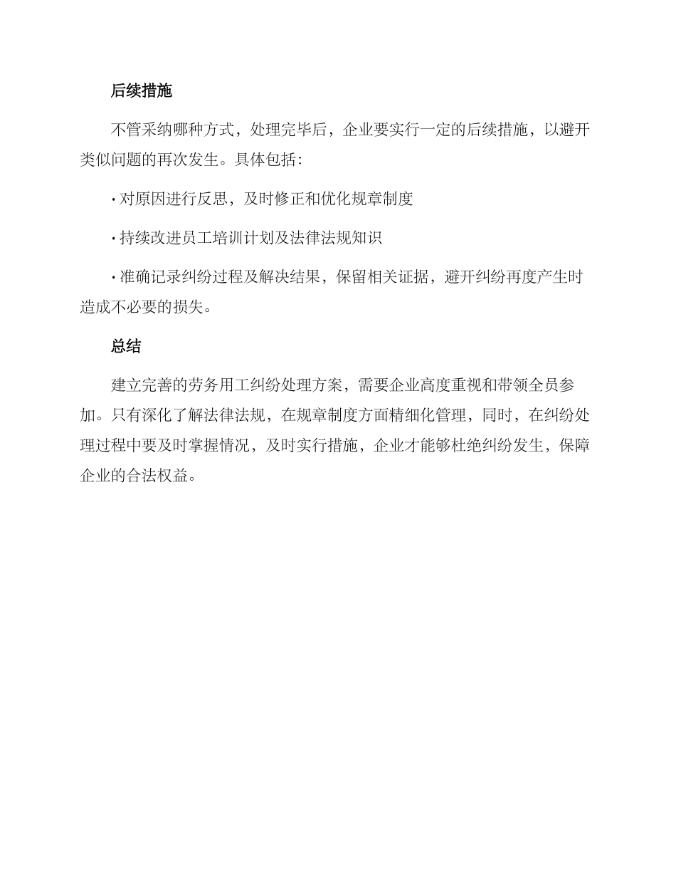 劳务用工纠纷处理方案_第3页