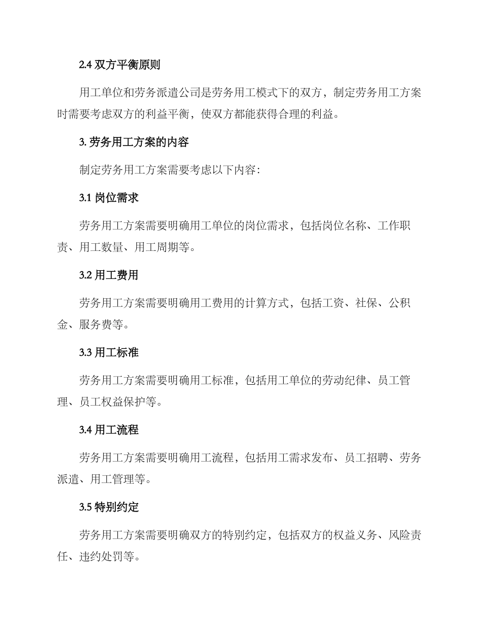 劳务用工方案_第2页