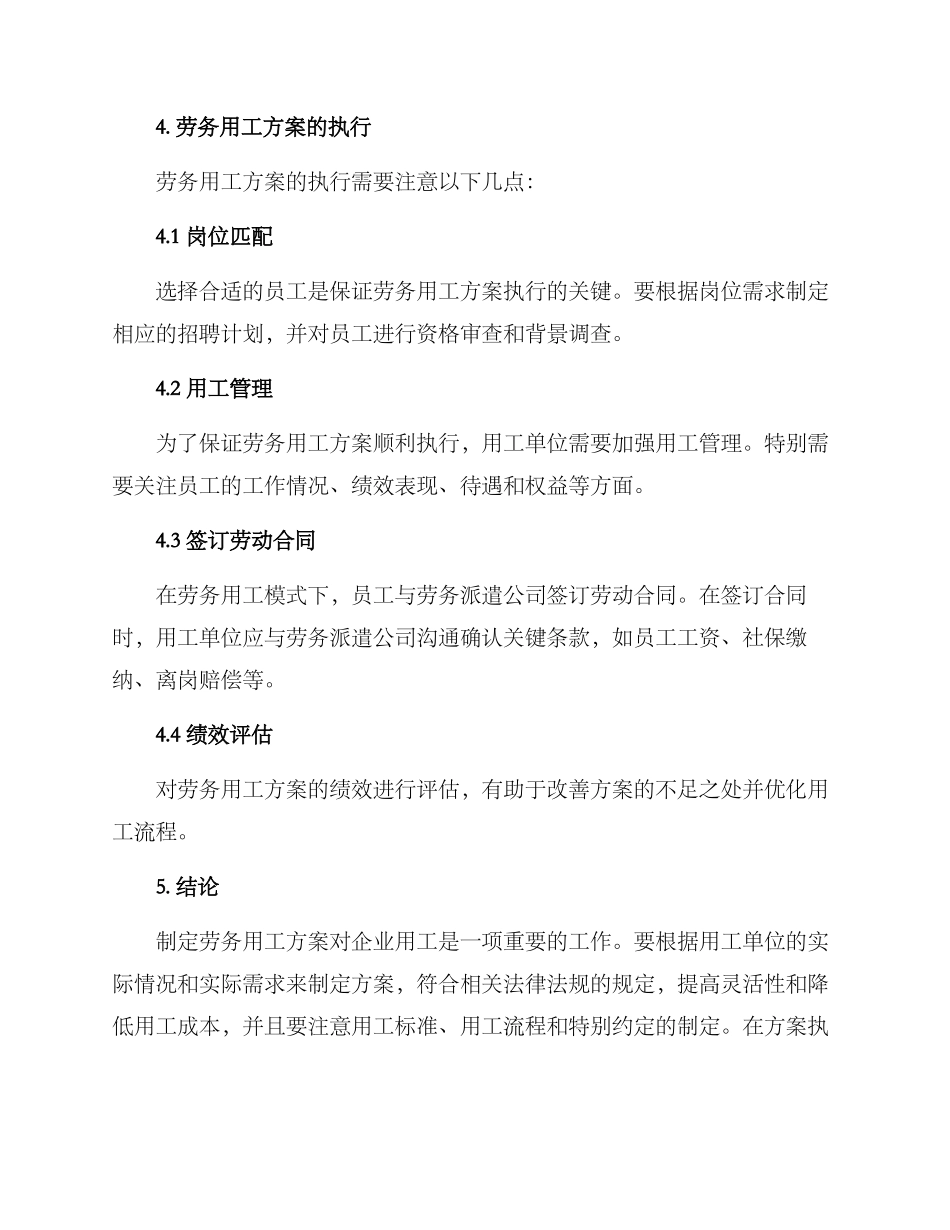 劳务用工方案_第3页
