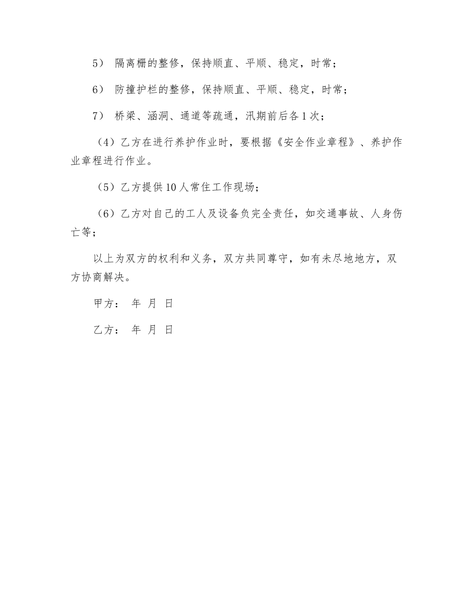 劳务用工协议书_第2页