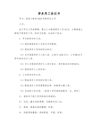 劳务用工协议书