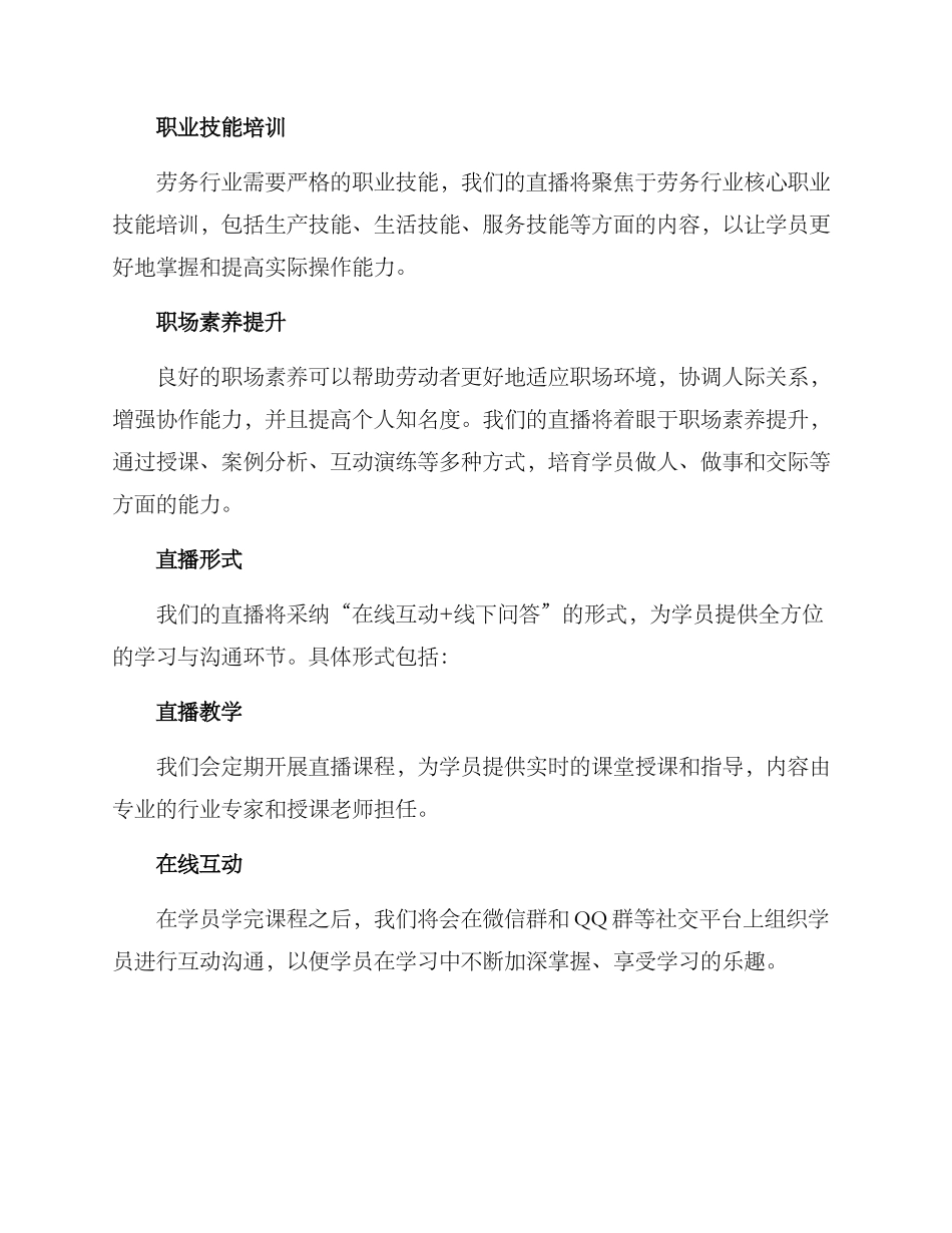 劳务直播培训方案_第2页