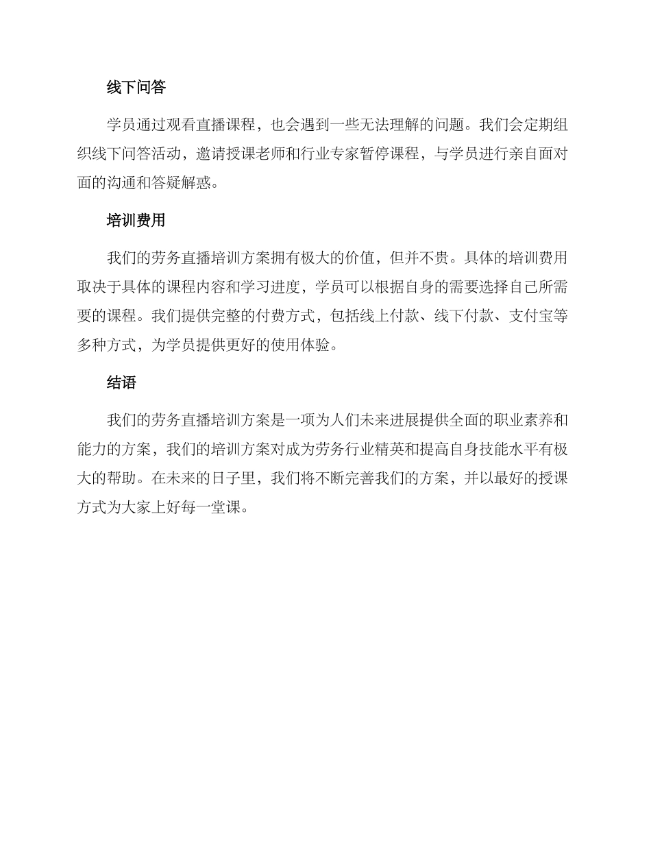 劳务直播培训方案_第3页