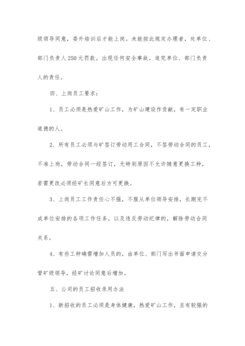 劳务用工管理制度_第2页