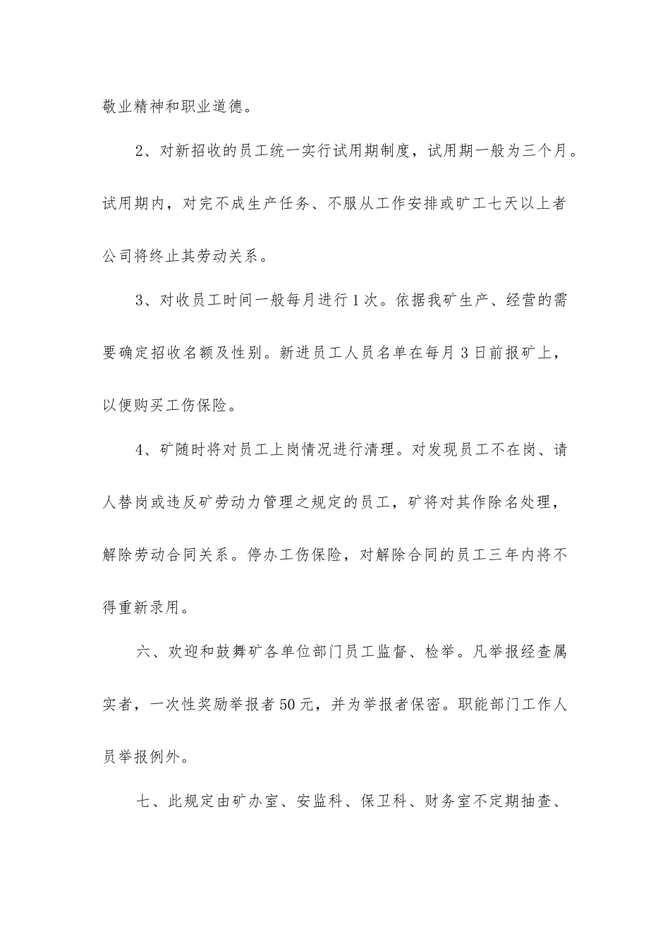 劳务用工管理制度_第3页