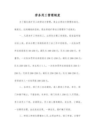 劳务用工管理制度