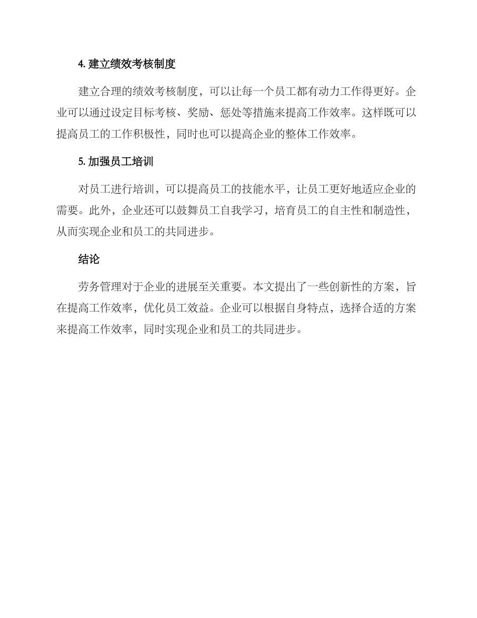 劳务管理创效方案_第2页