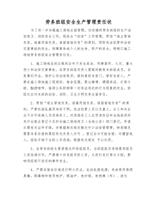 劳务班组安全生产管理责任状
