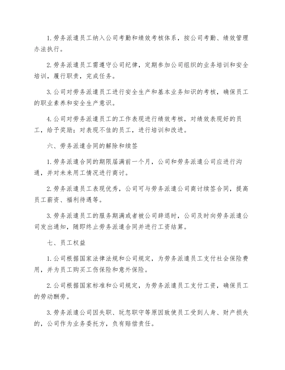 劳务管理制度五_第2页