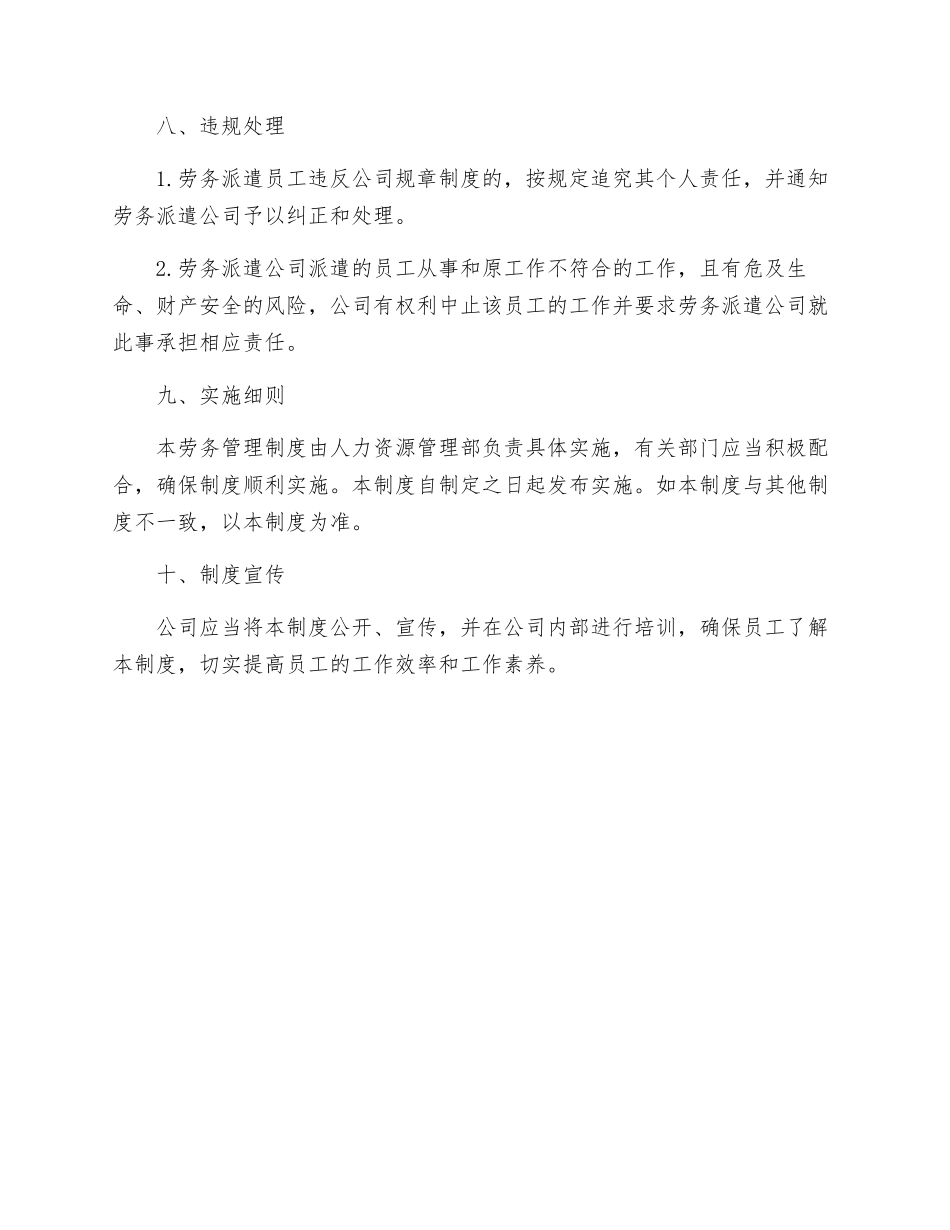 劳务管理制度五_第3页