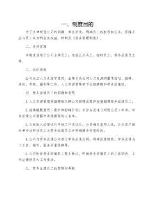 劳务管理制度五