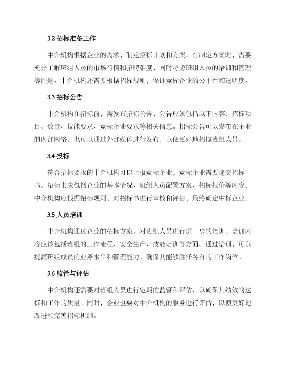 劳务班组招标机制方案_第2页