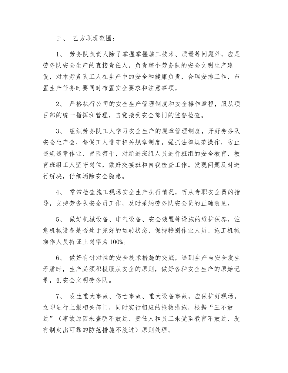 劳务组安全责任状_第2页