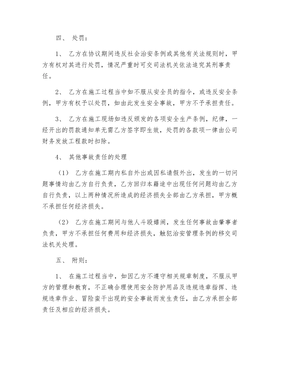 劳务组安全责任状_第3页